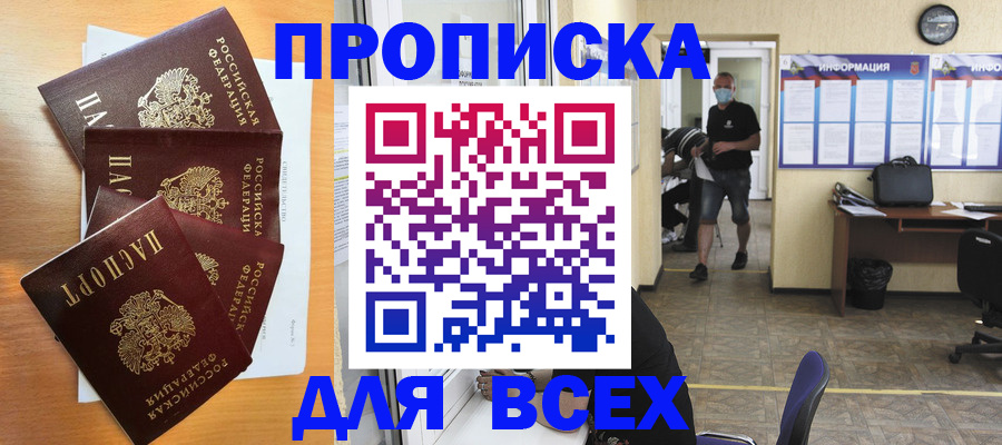 прописка гарантия в Калининграде